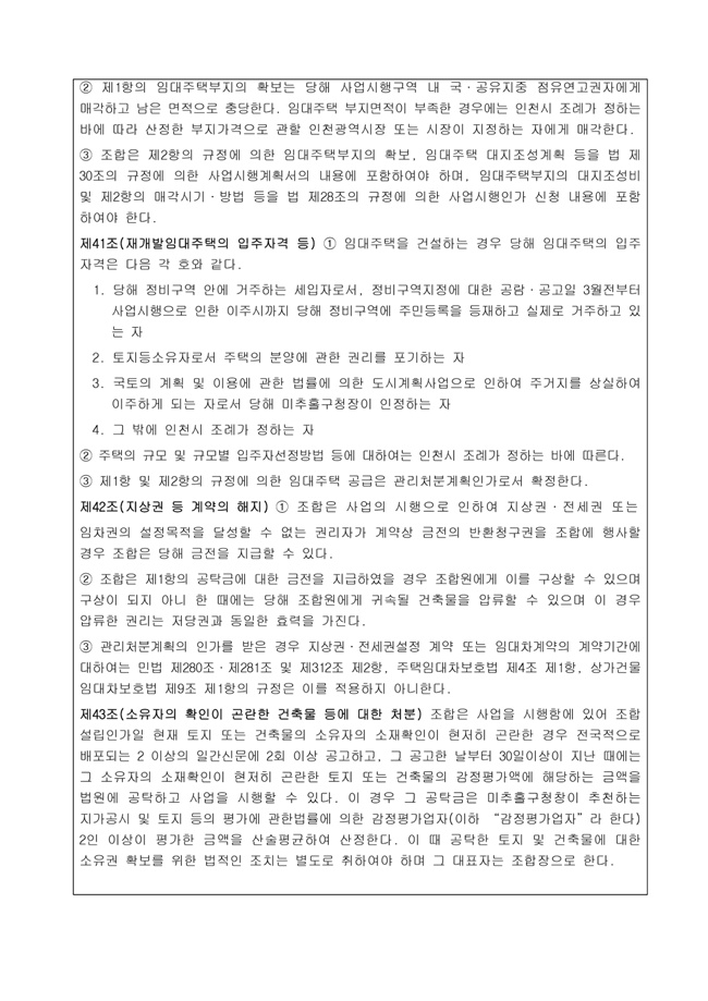 20.01.13 조합정관전문-2020.1.11 개정14.jpg